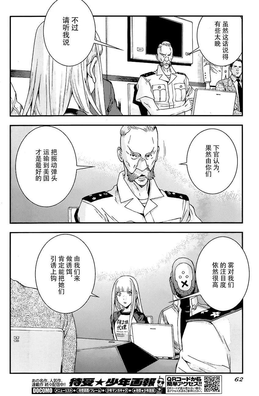 《苍蓝钢铁战舰》第83回 第20页