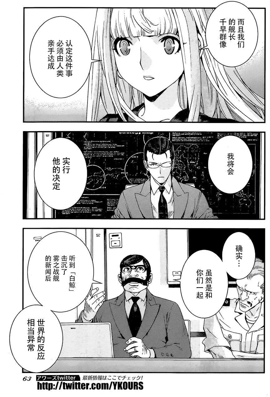 《苍蓝钢铁战舰》第83回 第21页