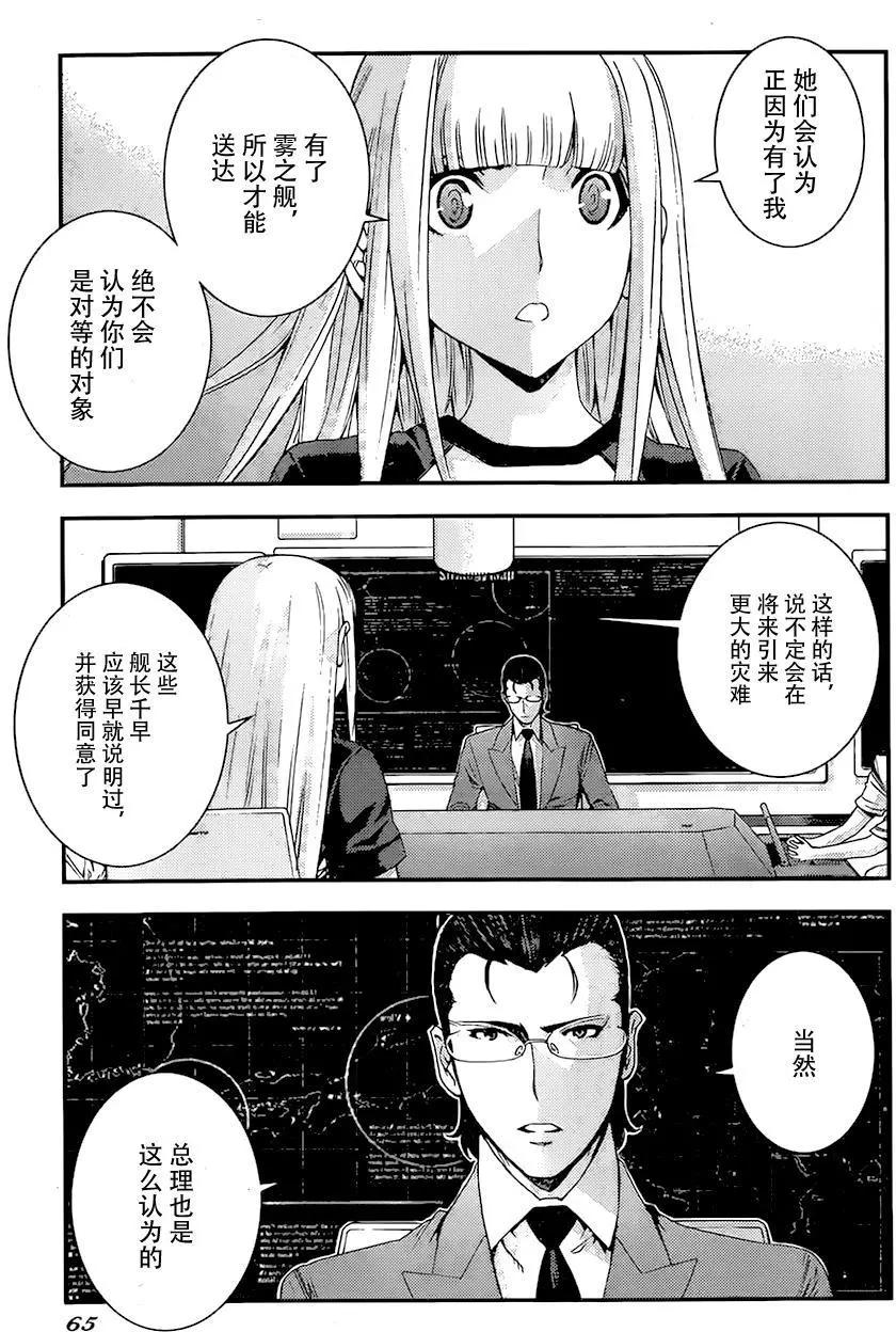 《苍蓝钢铁战舰》第83回 第23页