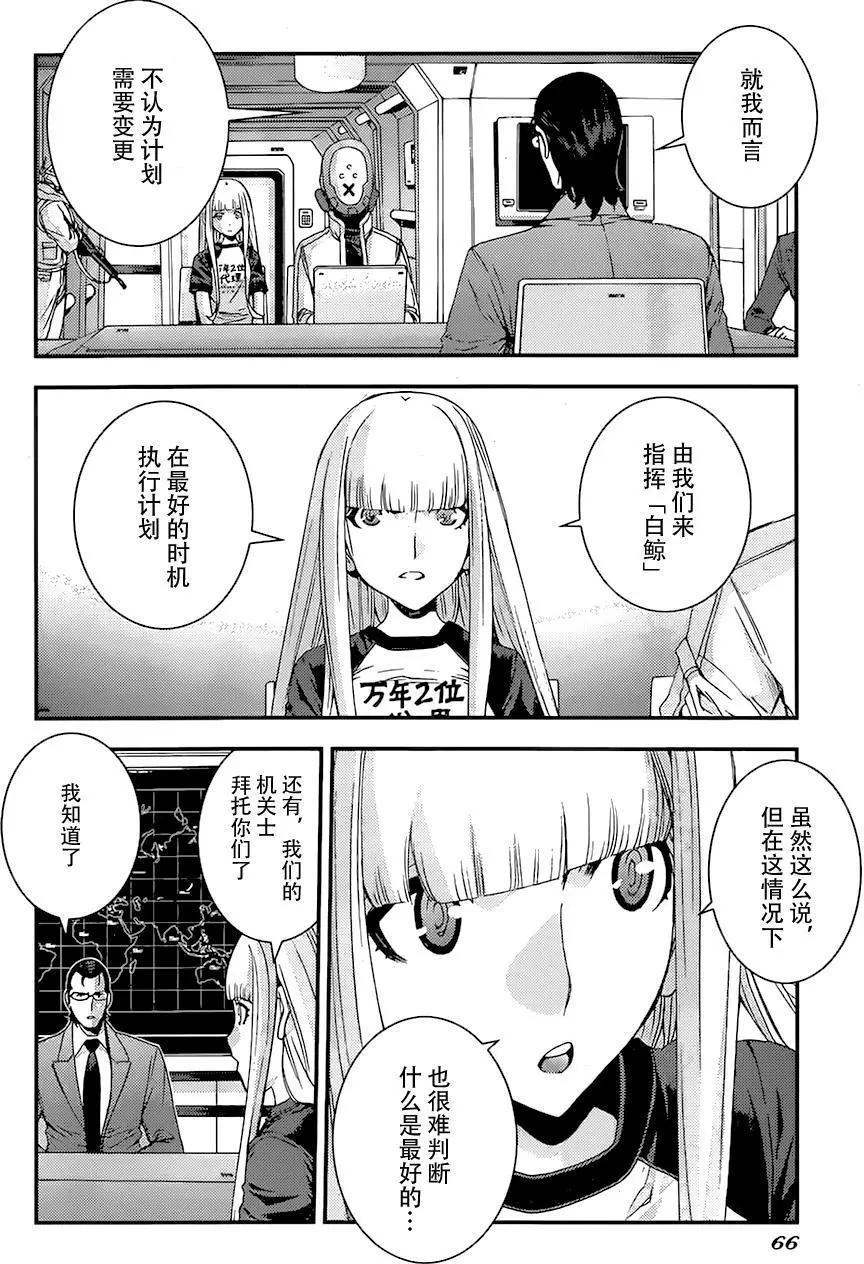 《苍蓝钢铁战舰》第83回 第24页
