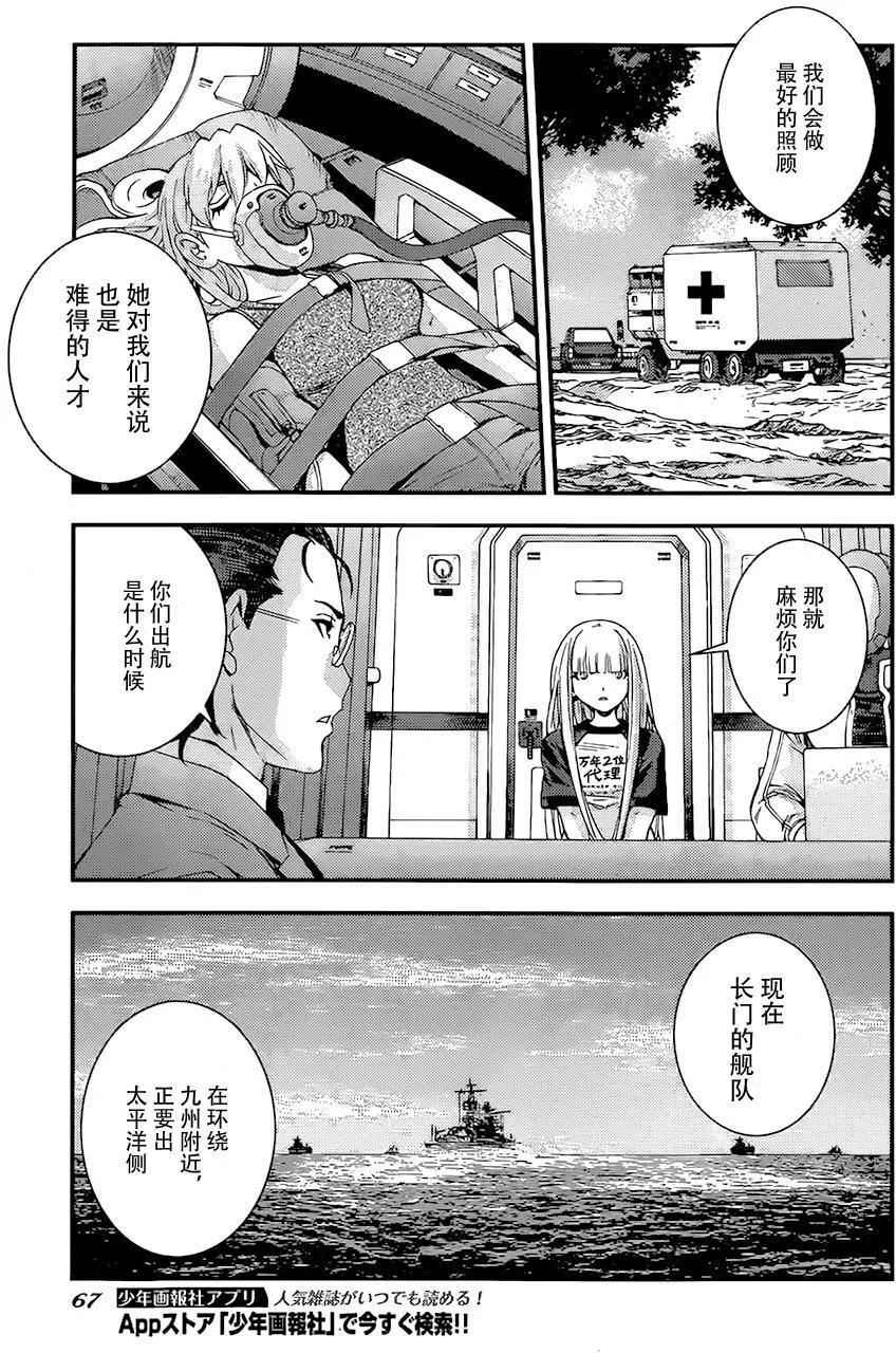 《苍蓝钢铁战舰》第83回 第25页