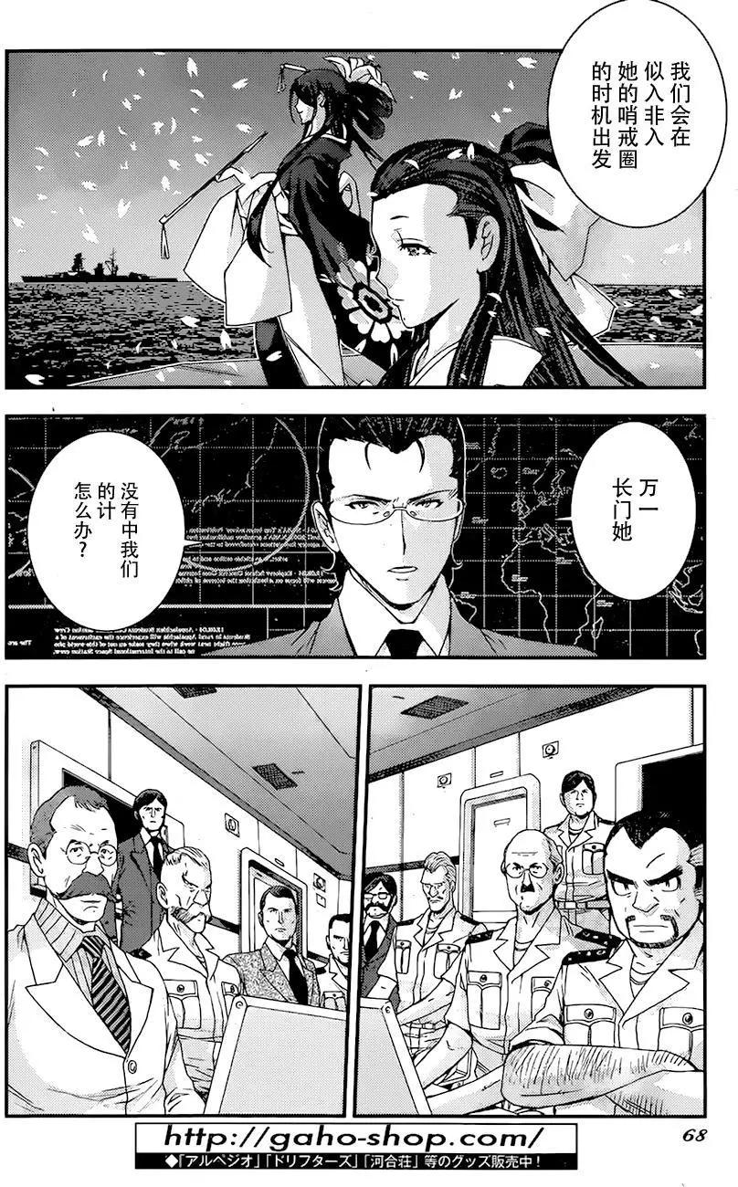 《苍蓝钢铁战舰》第83回 第26页