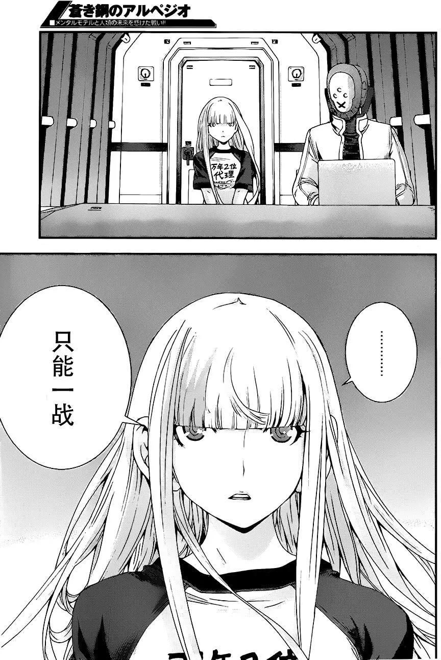《苍蓝钢铁战舰》第83回 第27页