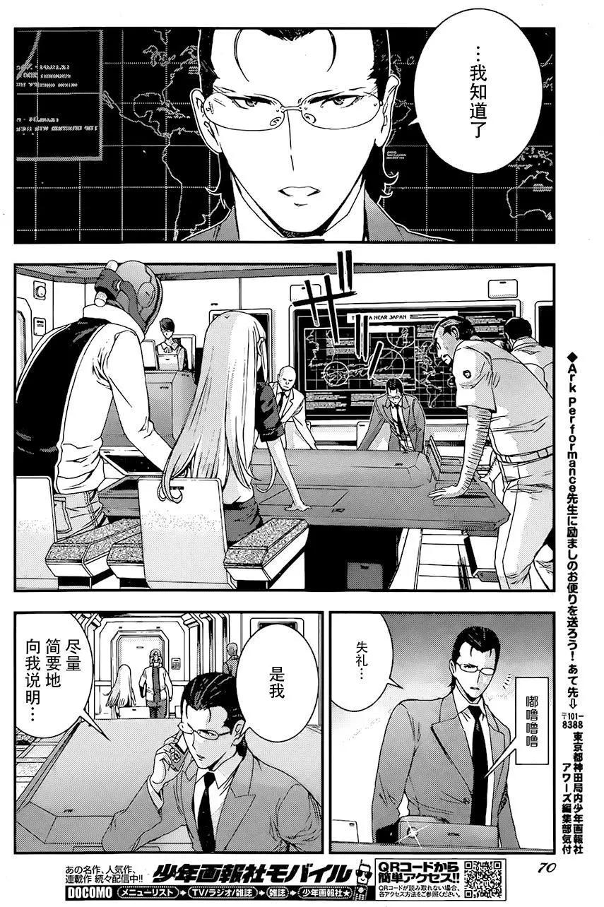 《苍蓝钢铁战舰》第83回 第28页