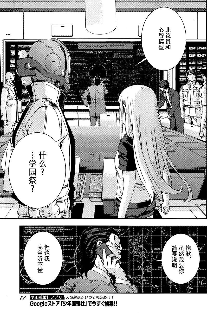 《苍蓝钢铁战舰》第83回 第29页