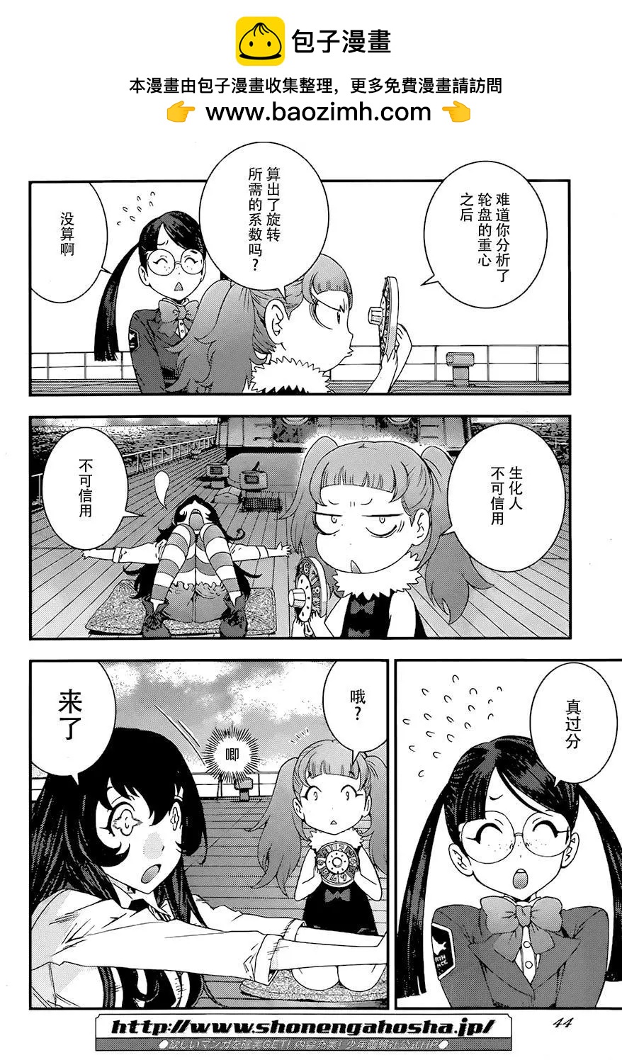 《苍蓝钢铁战舰》第83回 第2页