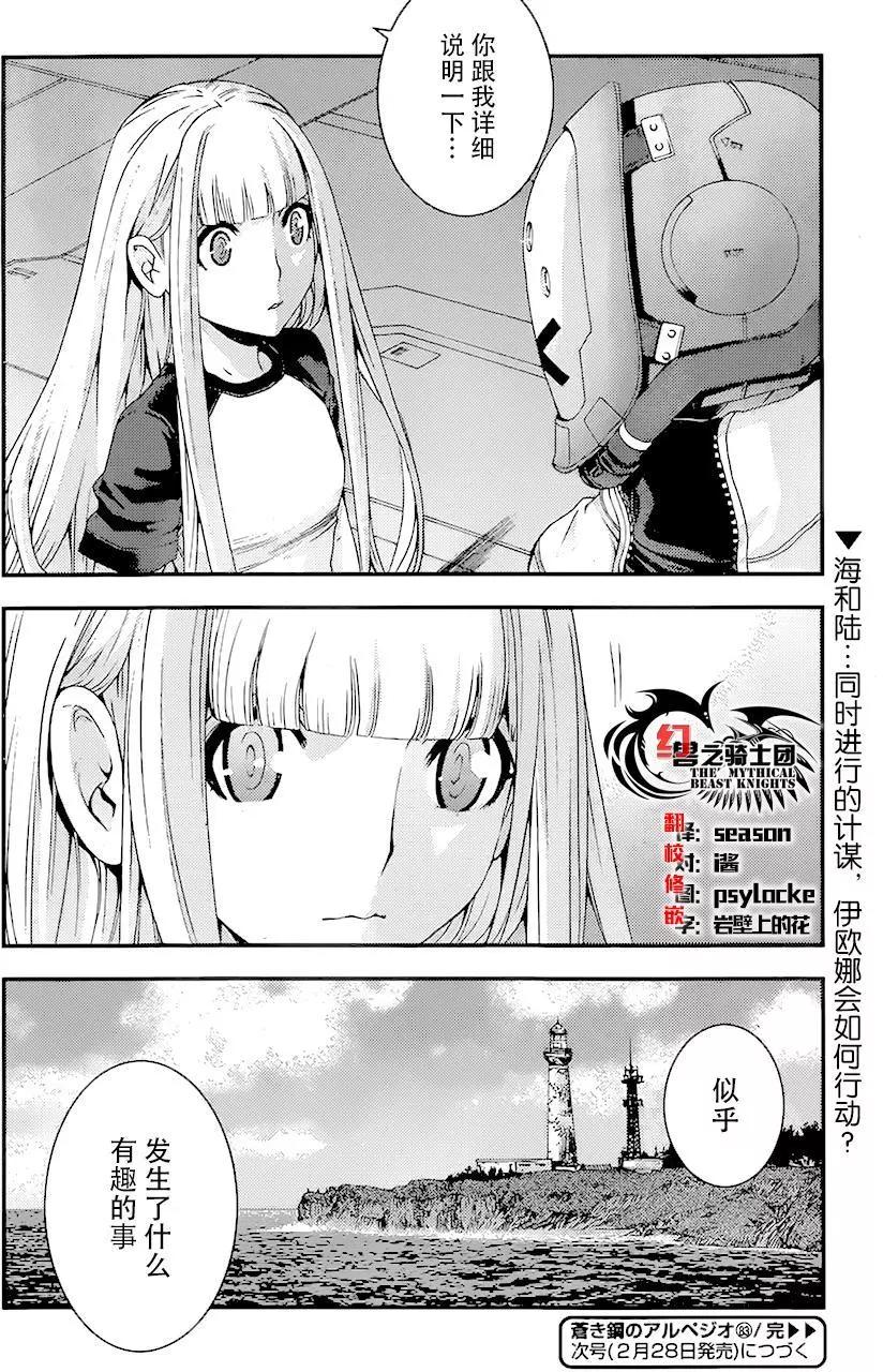 《苍蓝钢铁战舰》第83回 第30页