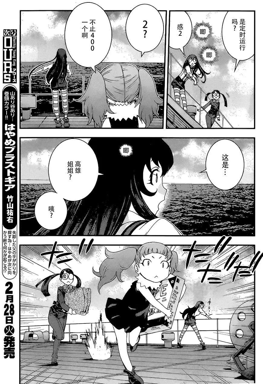 《苍蓝钢铁战舰》第83回 第3页