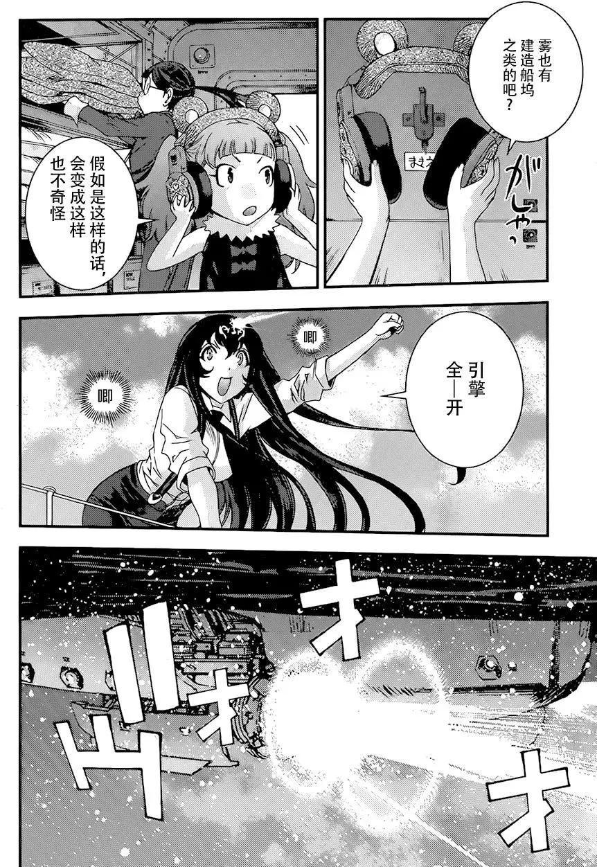 《苍蓝钢铁战舰》第83回 第4页