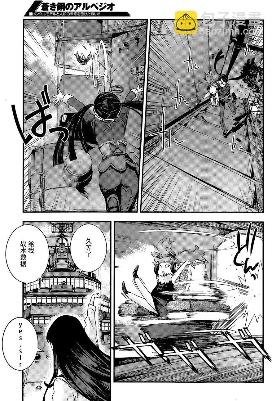 《苍蓝钢铁战舰》第83回 第5页