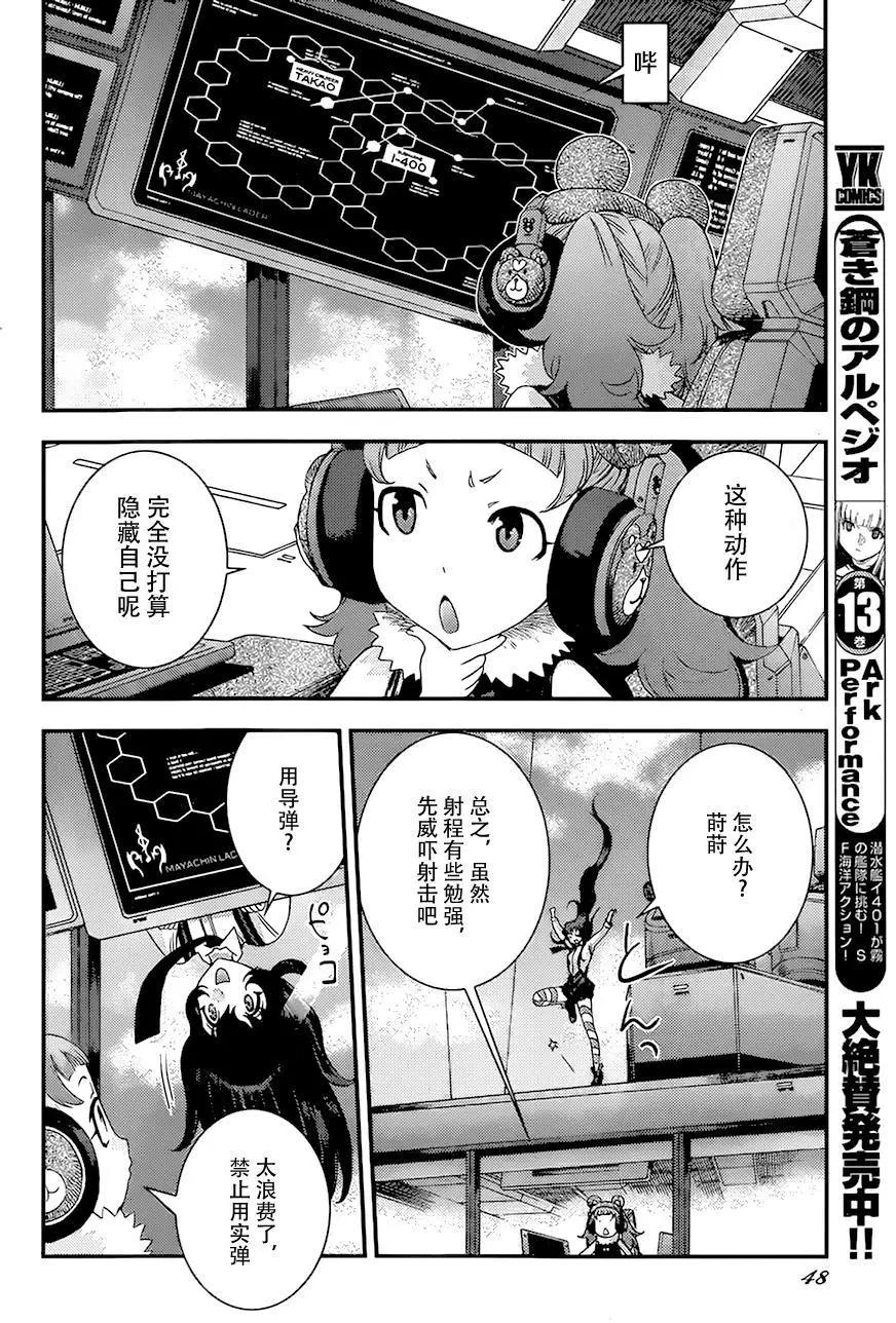 《苍蓝钢铁战舰》第83回 第6页