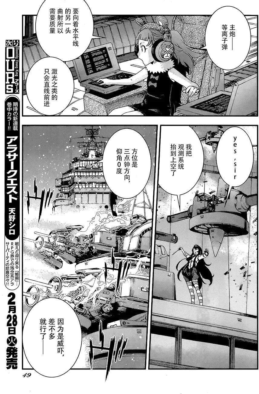 《苍蓝钢铁战舰》第83回 第7页