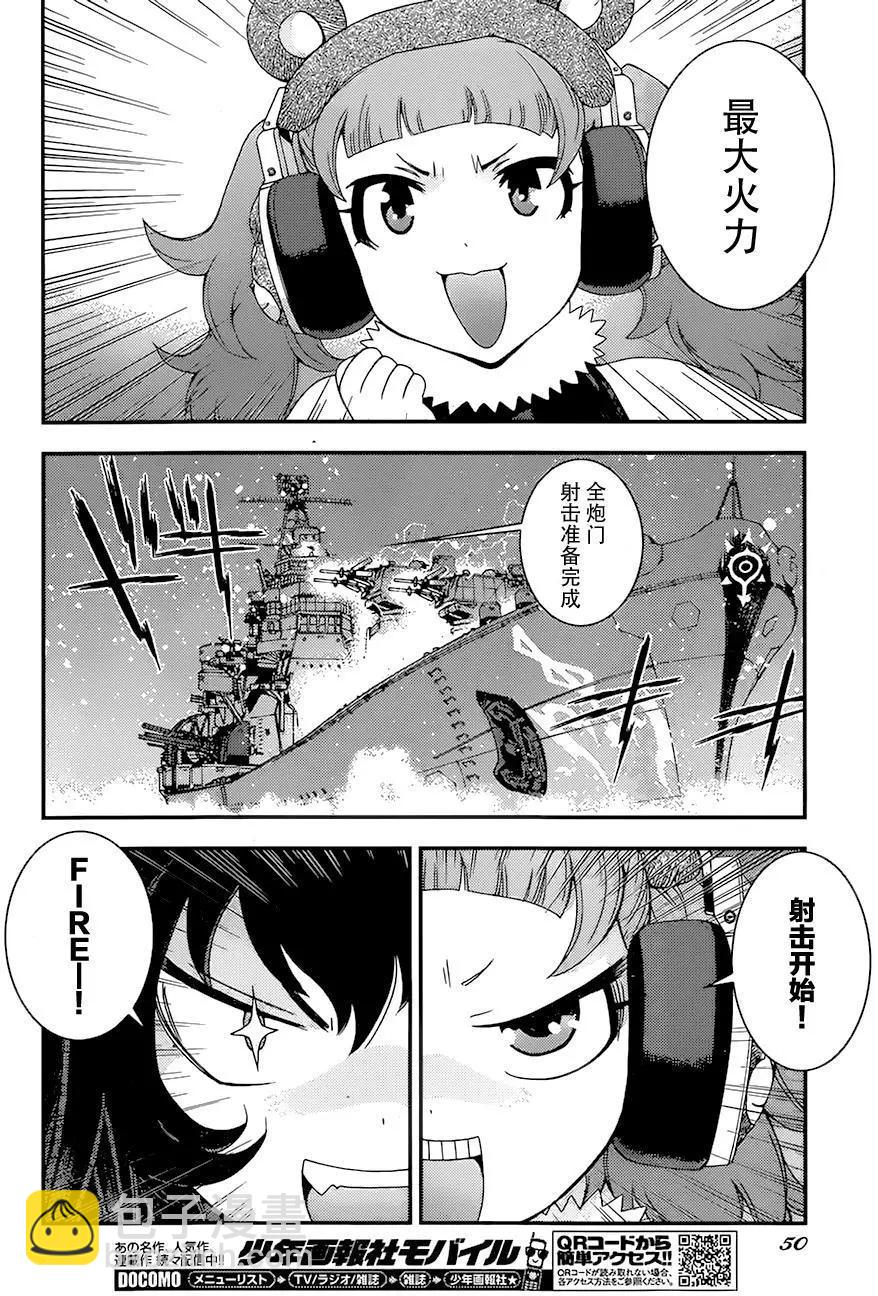《苍蓝钢铁战舰》第83回 第8页