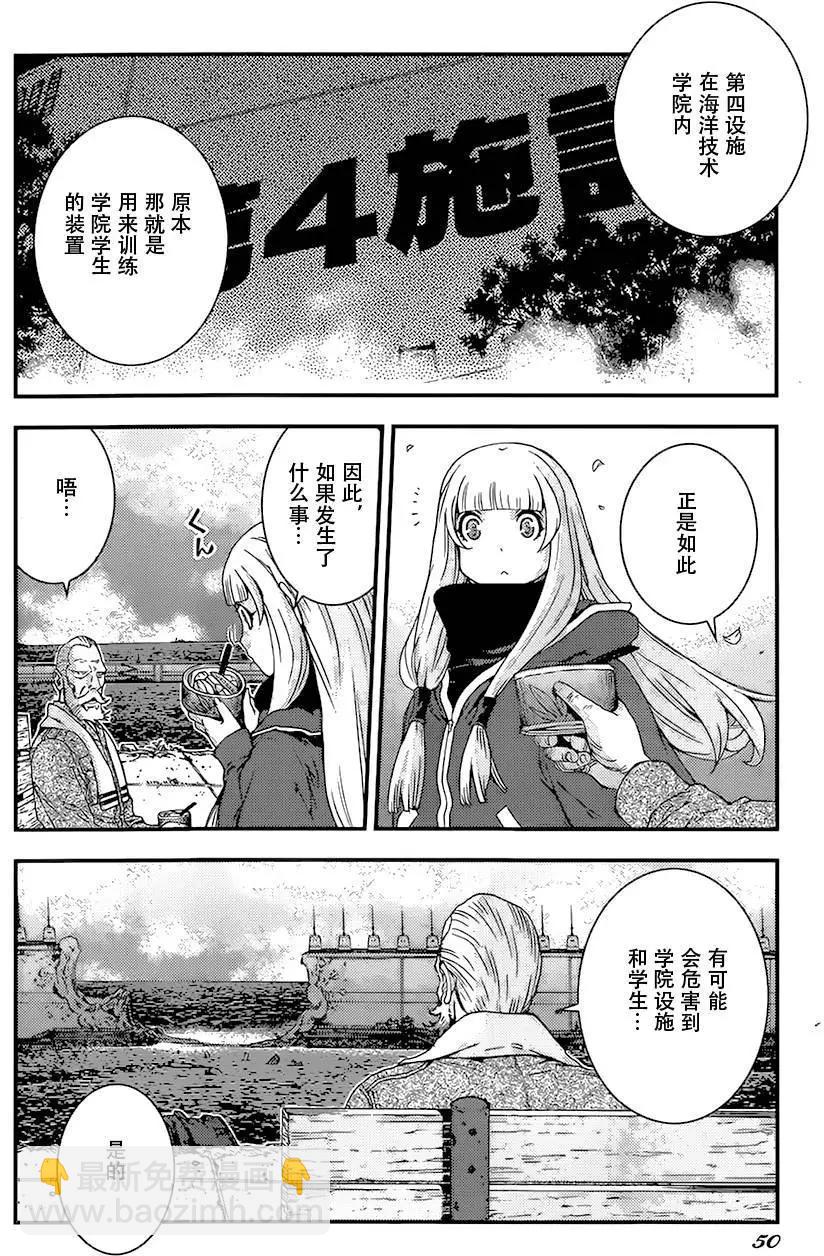 《苍蓝钢铁战舰》第84回 第10页