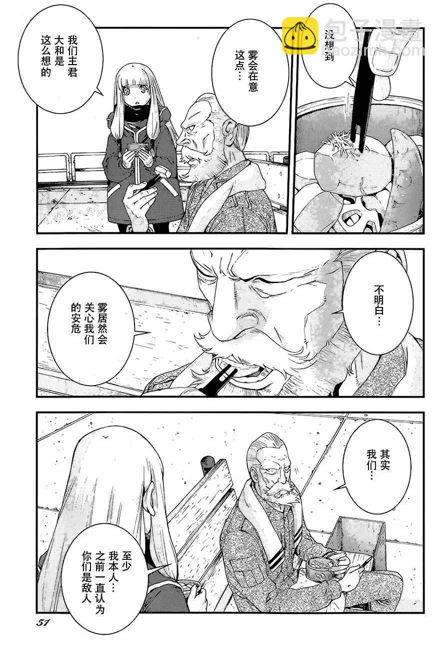 《苍蓝钢铁战舰》第84回 第11页