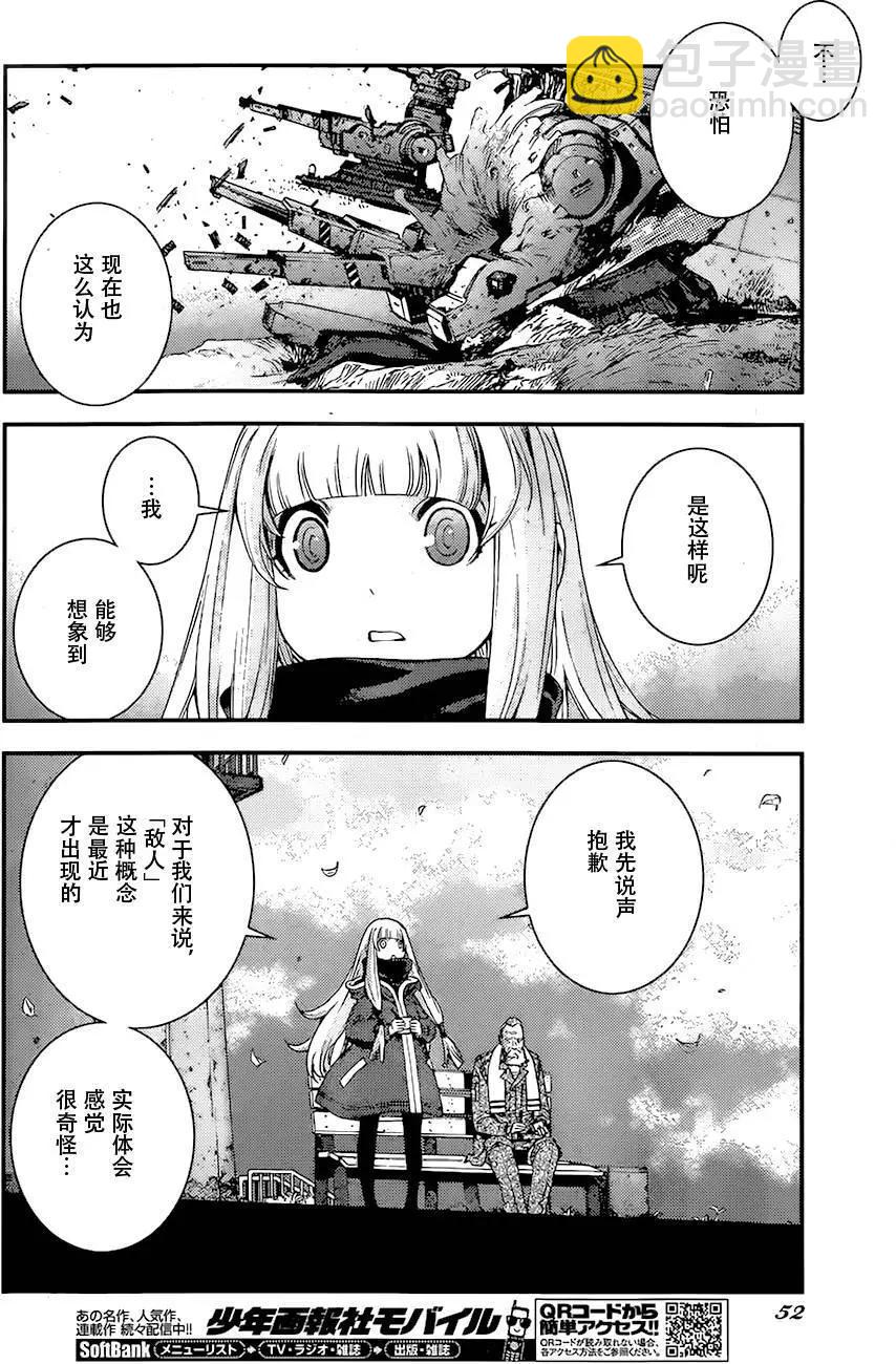《苍蓝钢铁战舰》第84回 第12页
