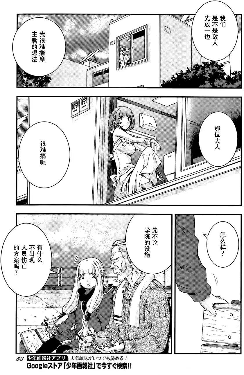《苍蓝钢铁战舰》第84回 第13页