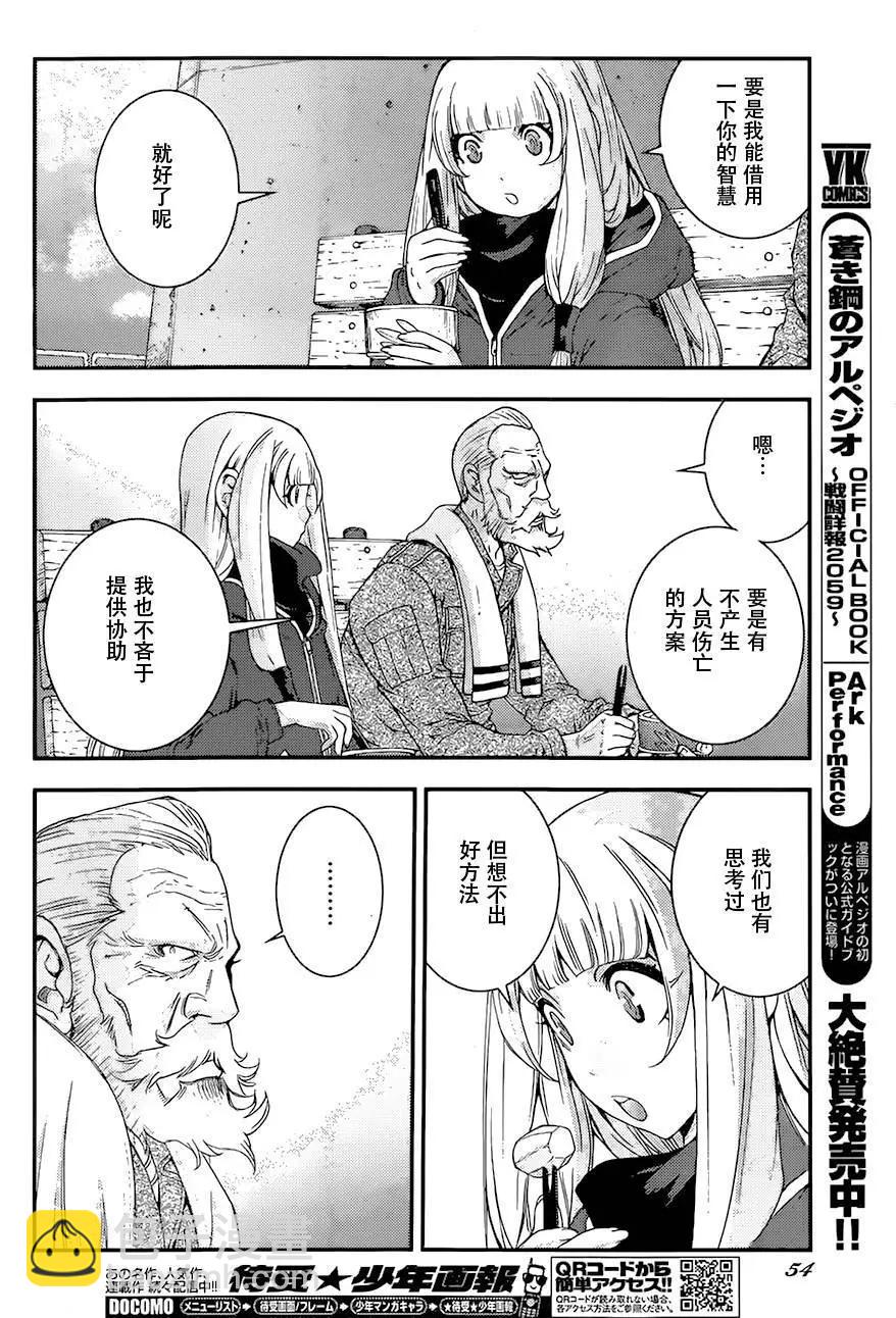 《苍蓝钢铁战舰》第84回 第14页