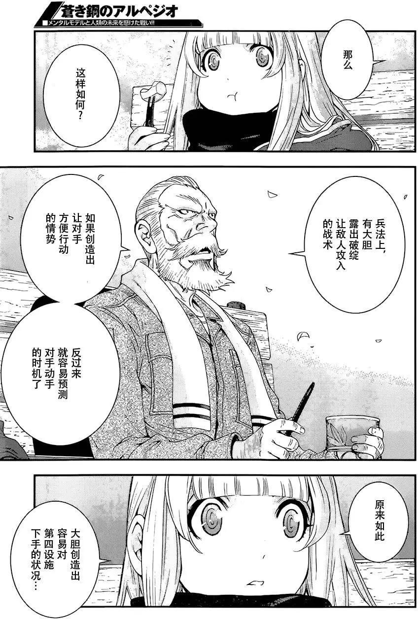 《苍蓝钢铁战舰》第84回 第15页