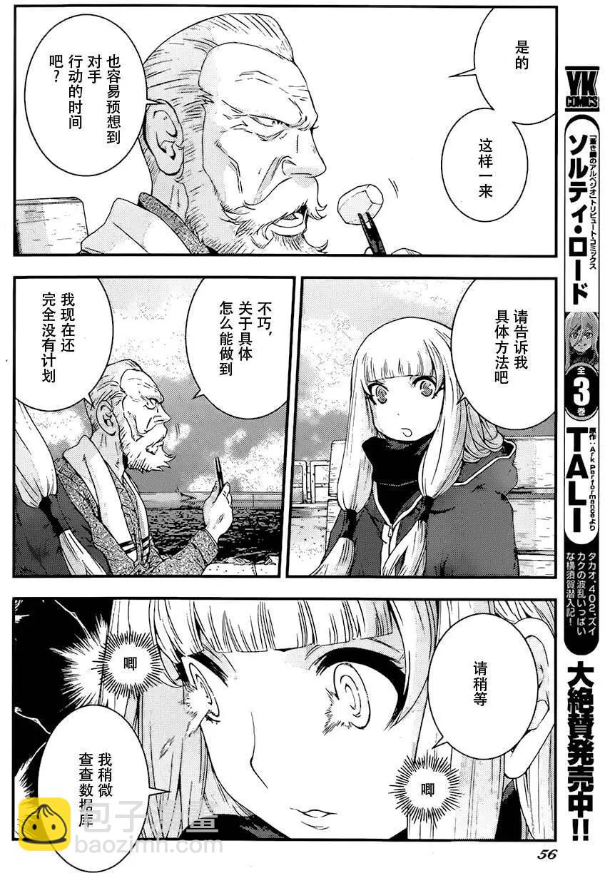 《苍蓝钢铁战舰》第84回 第16页