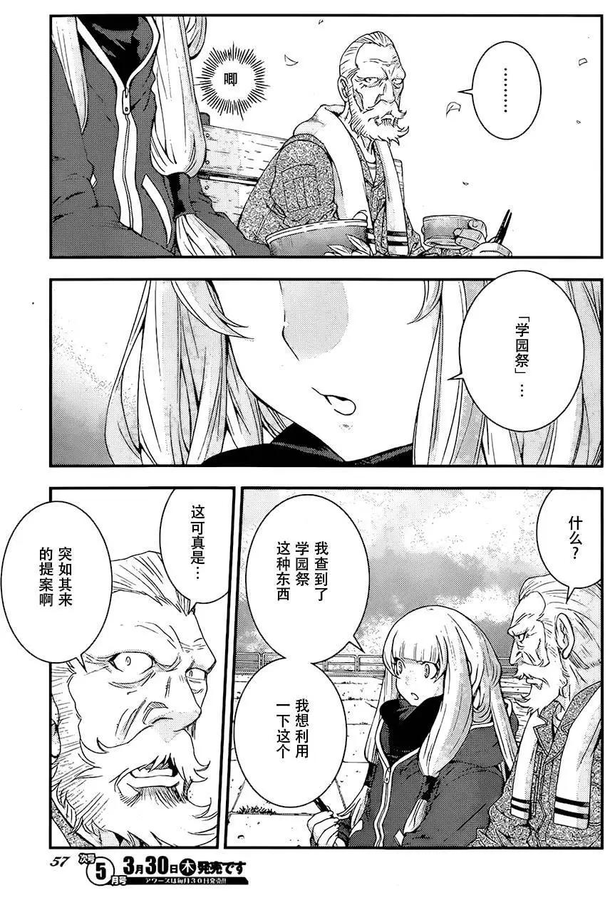 《苍蓝钢铁战舰》第84回 第17页