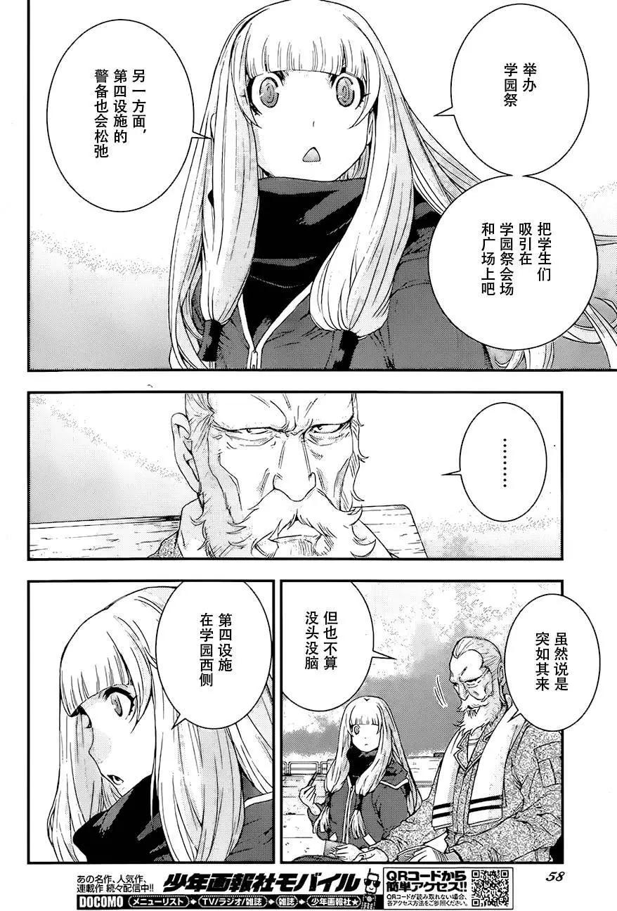 《苍蓝钢铁战舰》第84回 第18页