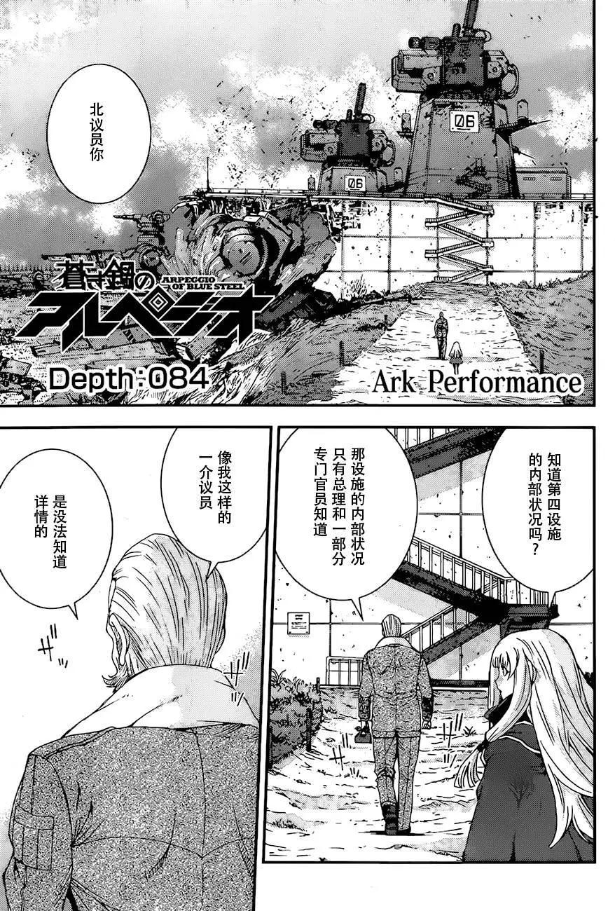 《苍蓝钢铁战舰》第84回 第1页