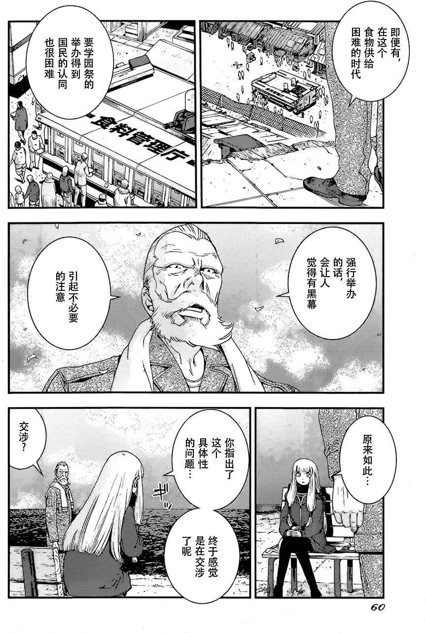 《苍蓝钢铁战舰》第84回 第20页