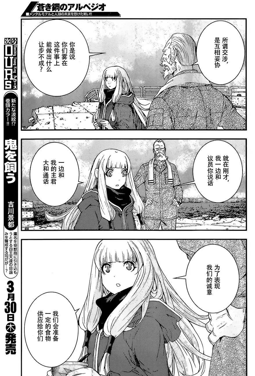 《苍蓝钢铁战舰》第84回 第21页
