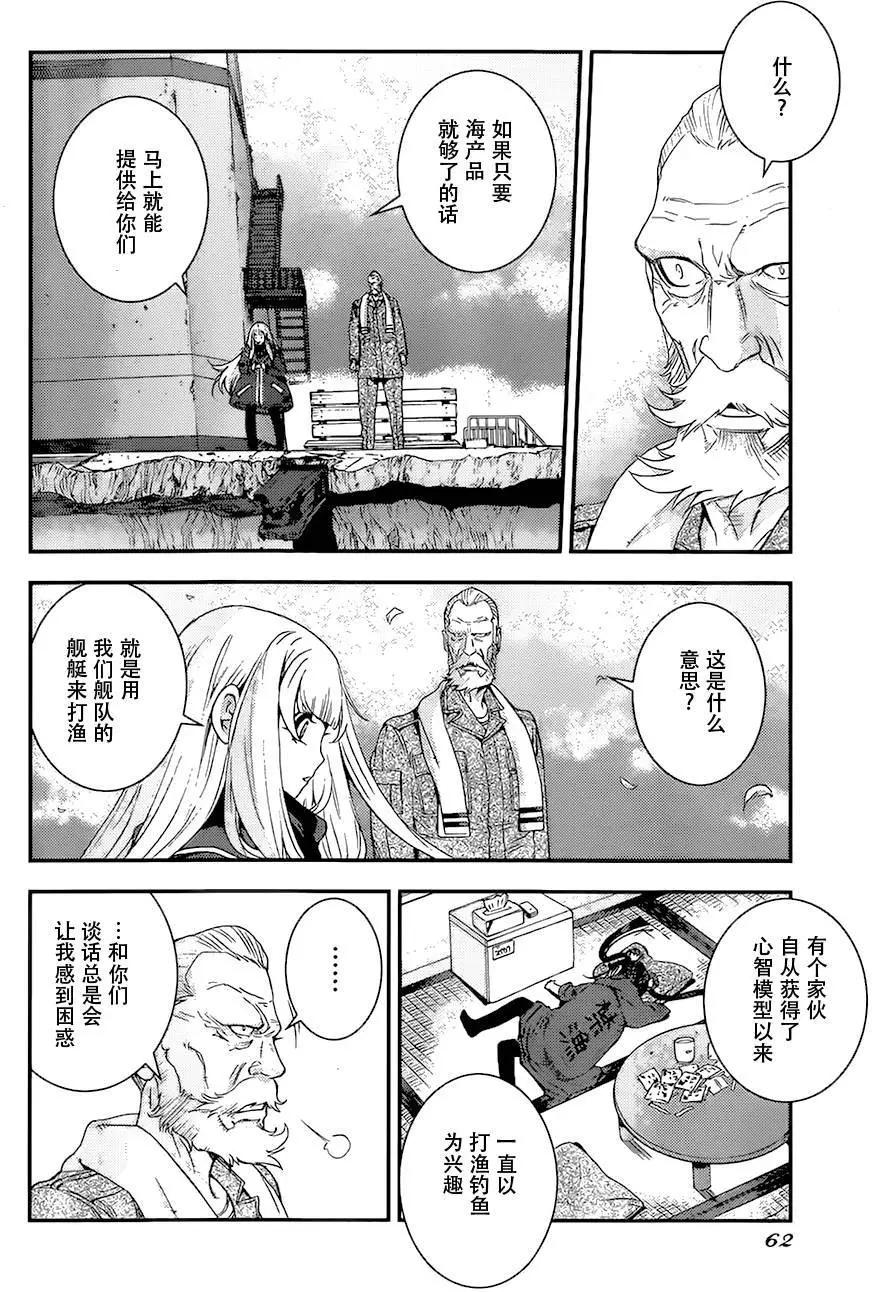 《苍蓝钢铁战舰》第84回 第22页