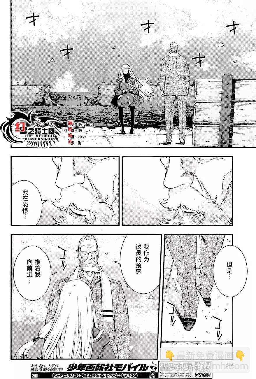 《苍蓝钢铁战舰》第84回 第24页