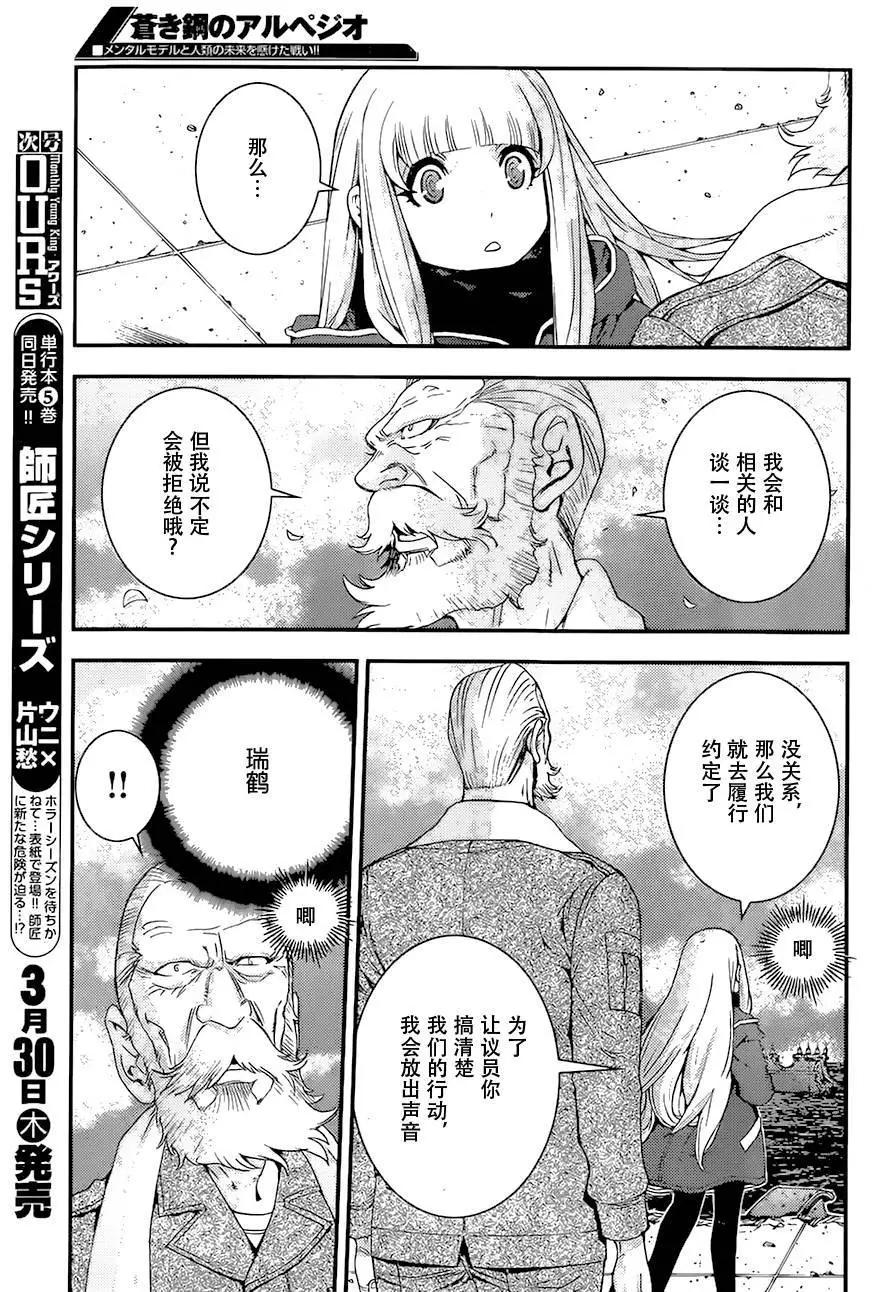 《苍蓝钢铁战舰》第84回 第25页
