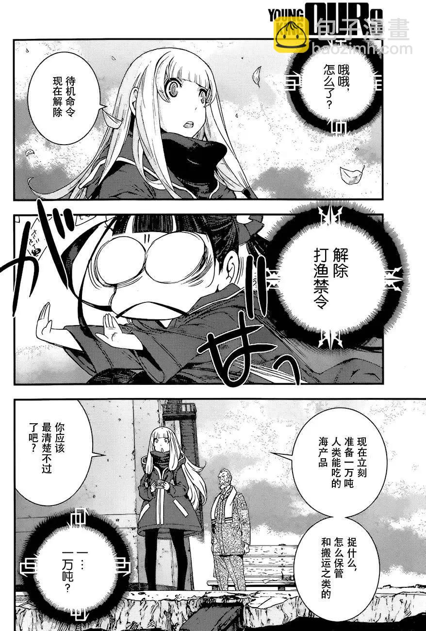 《苍蓝钢铁战舰》第84回 第26页