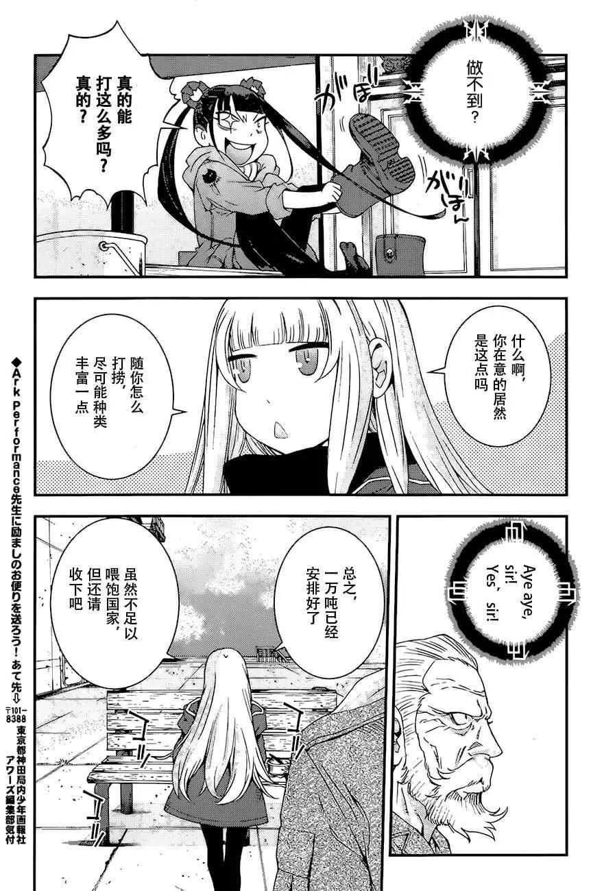 《苍蓝钢铁战舰》第84回 第27页