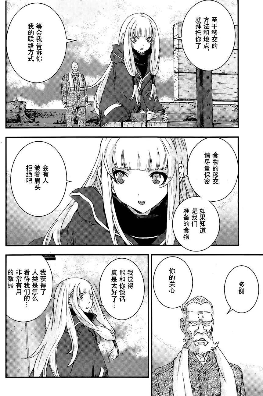 《苍蓝钢铁战舰》第84回 第28页