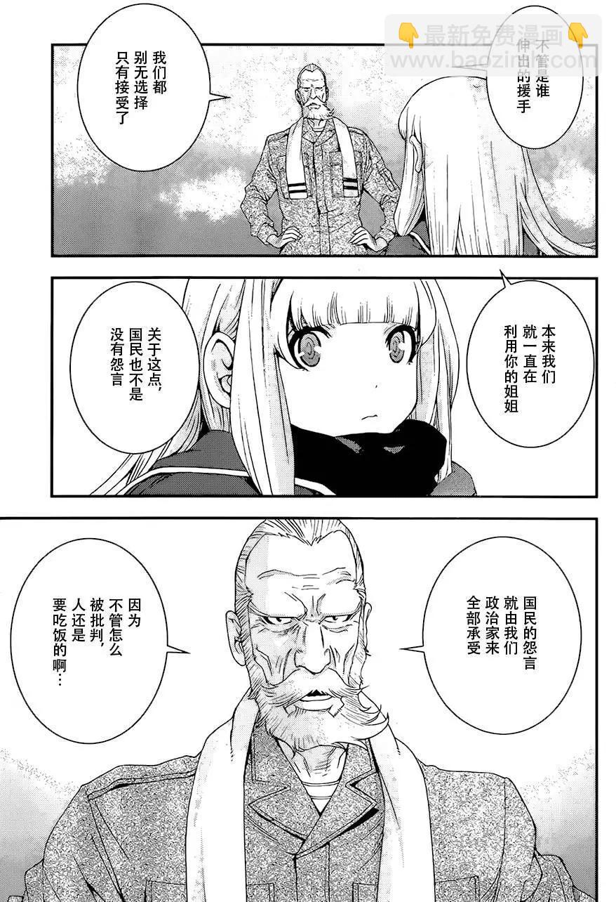 《苍蓝钢铁战舰》第84回 第29页
