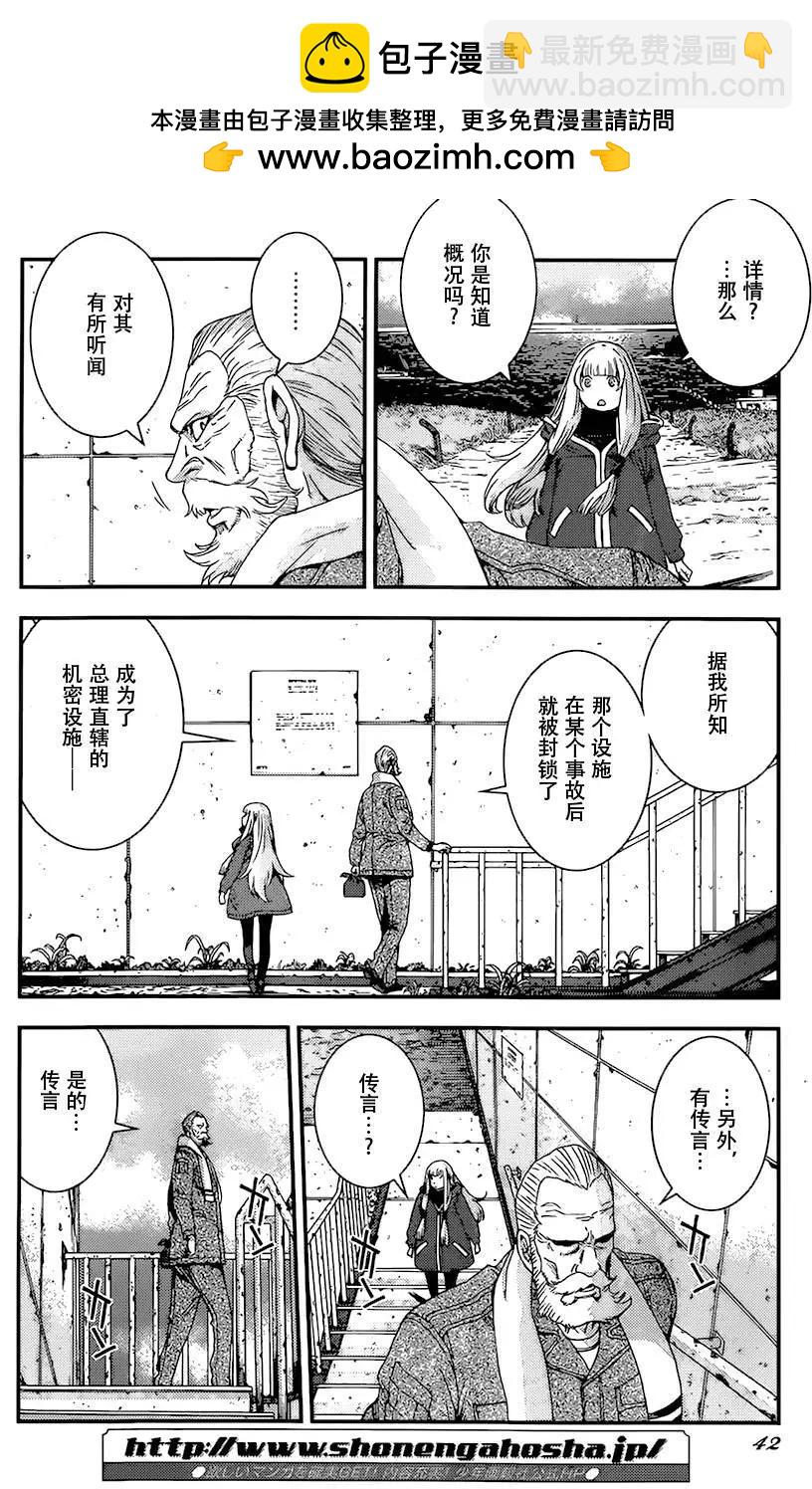 《苍蓝钢铁战舰》第84回 第2页