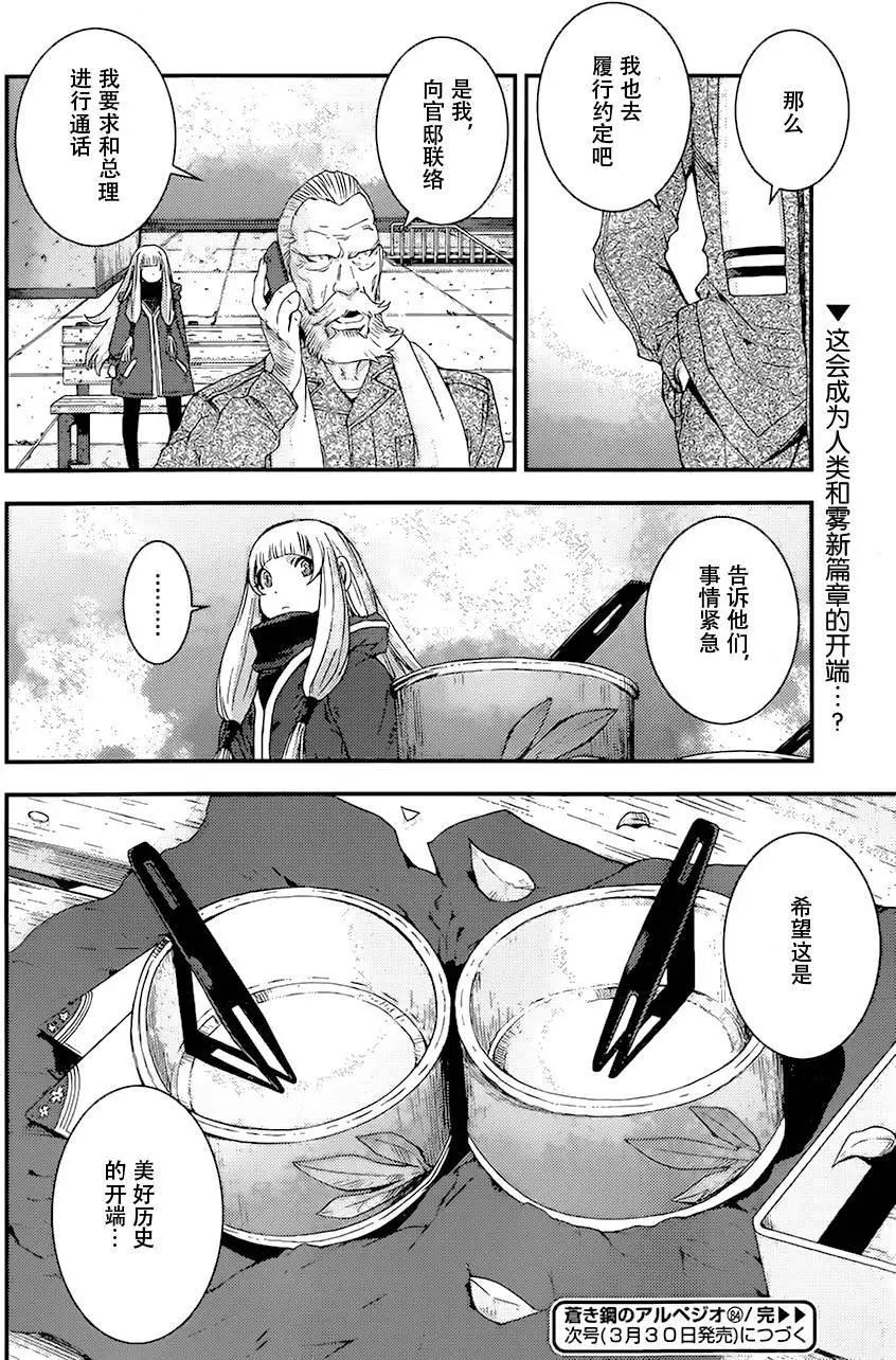 《苍蓝钢铁战舰》第84回 第30页
