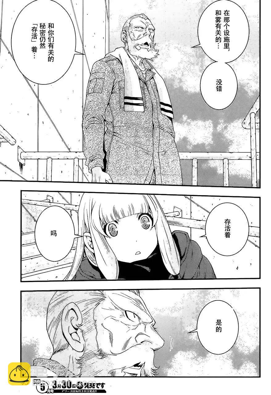 《苍蓝钢铁战舰》第84回 第3页