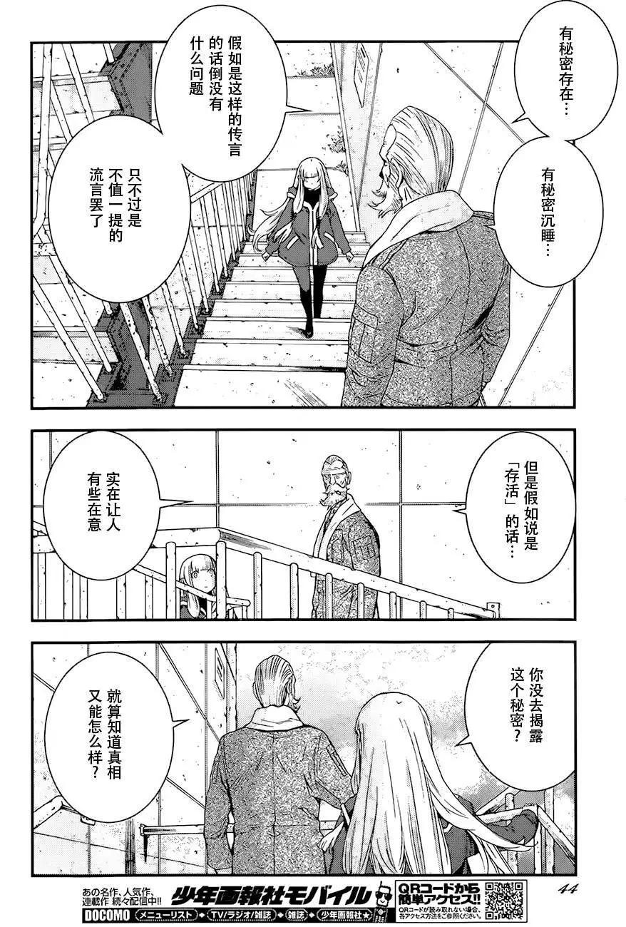 《苍蓝钢铁战舰》第84回 第4页