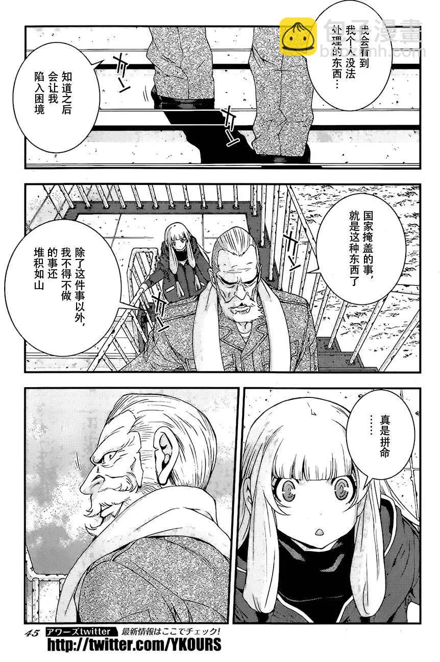 《苍蓝钢铁战舰》第84回 第5页