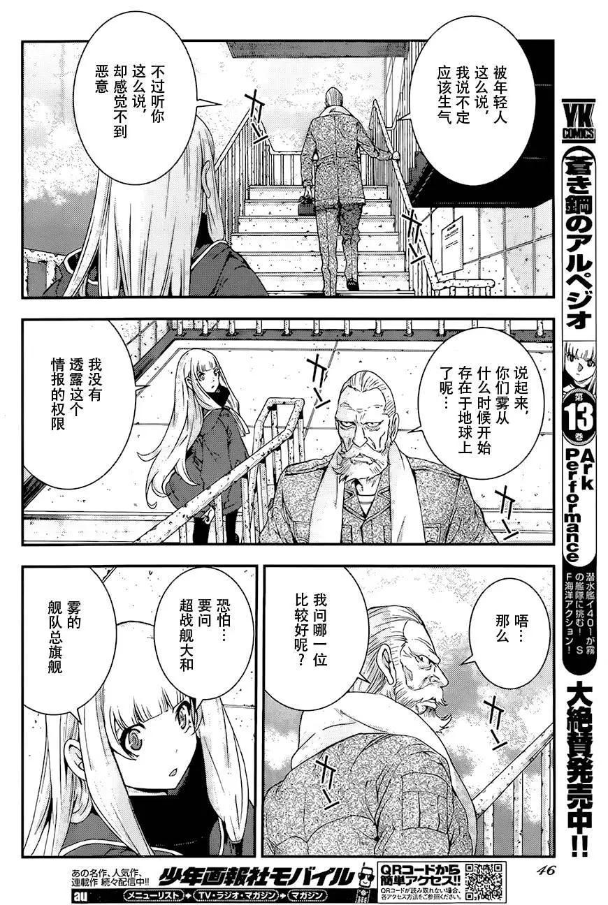 《苍蓝钢铁战舰》第84回 第6页