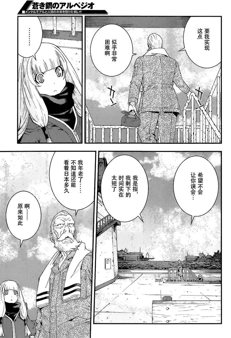 《苍蓝钢铁战舰》第84回 第7页