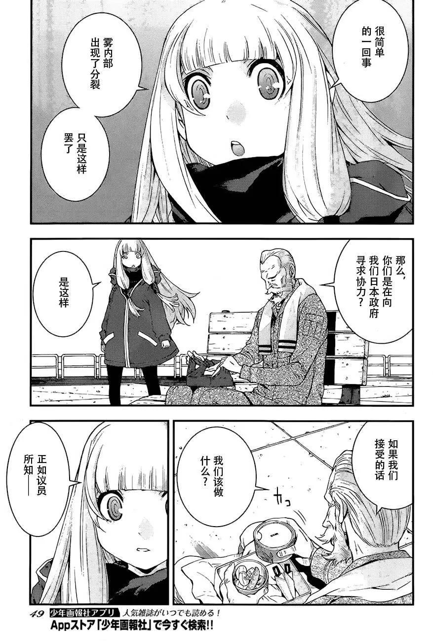 《苍蓝钢铁战舰》第84回 第9页