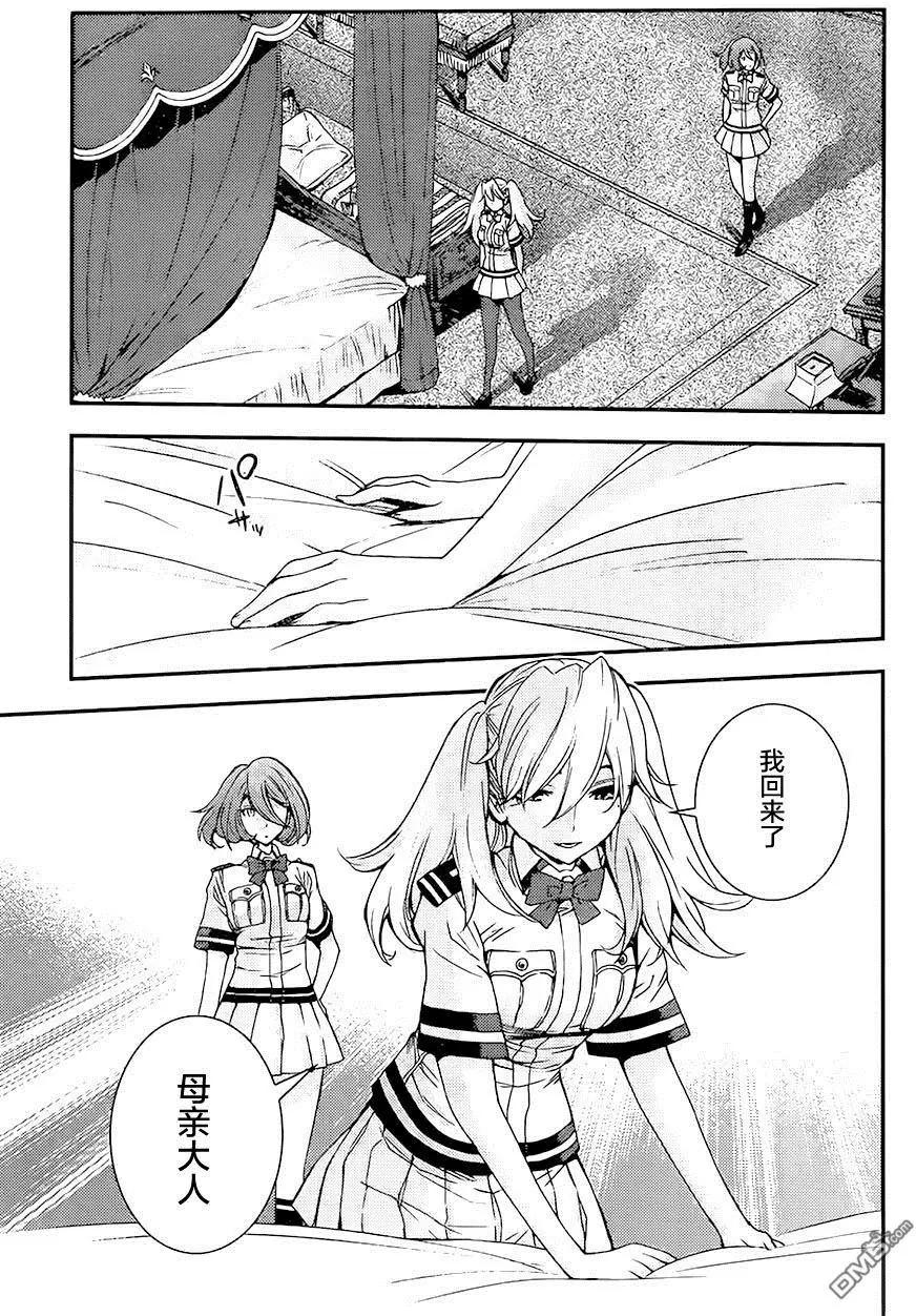《苍蓝钢铁战舰》第87回 第10页