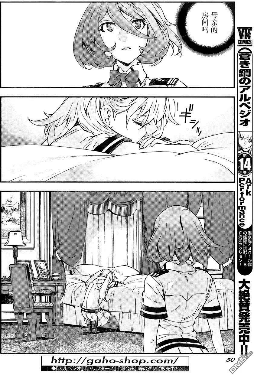 《苍蓝钢铁战舰》第87回 第11页
