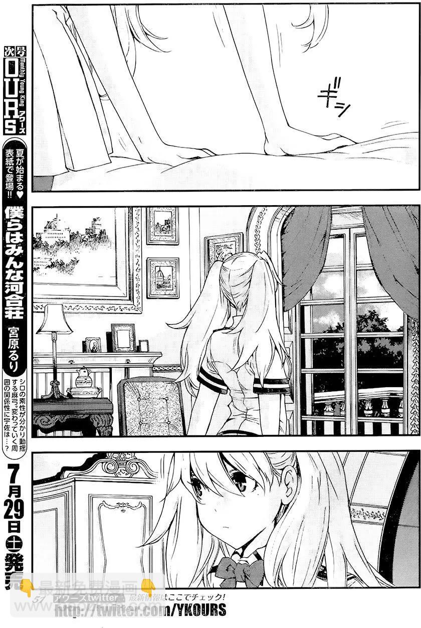 《苍蓝钢铁战舰》第87回 第12页