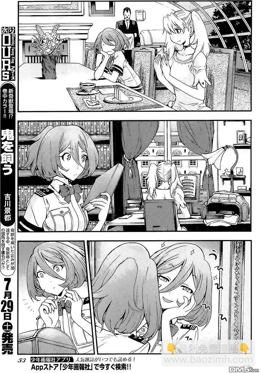 《苍蓝钢铁战舰》第87回 第14页