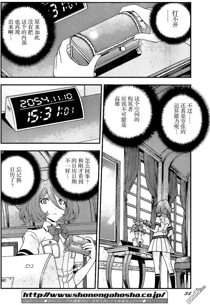 《苍蓝钢铁战舰》第87回 第15页