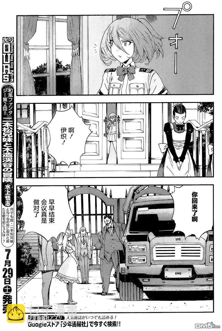 《苍蓝钢铁战舰》第87回 第16页